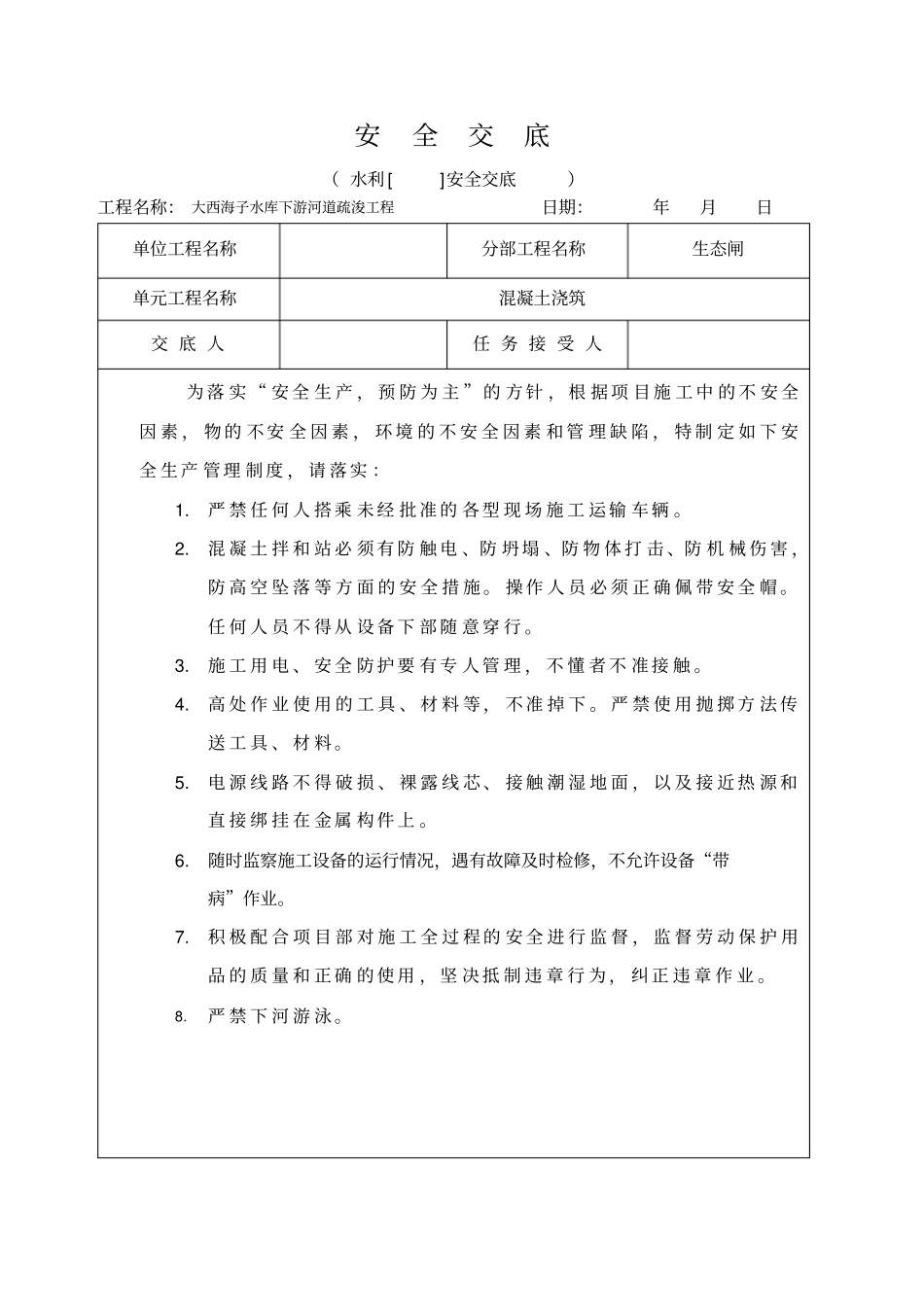 护坡技术交底教材_第2页