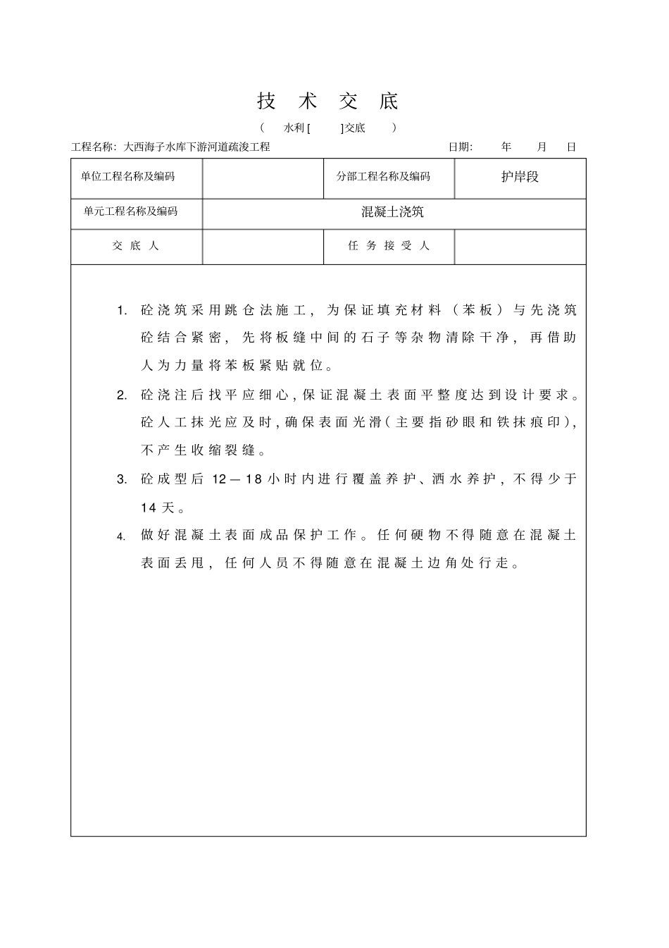 护坡技术交底教材_第3页
