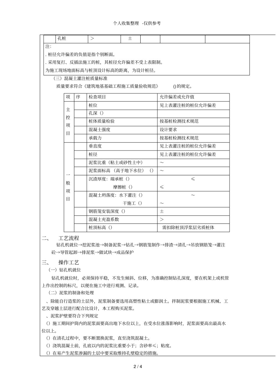 护坡桩技术交底_第2页