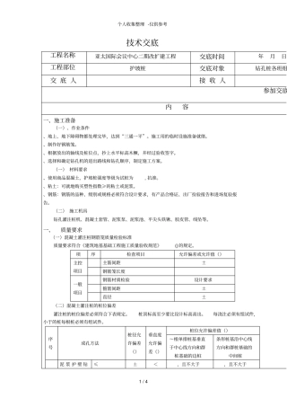 护坡桩技术交底