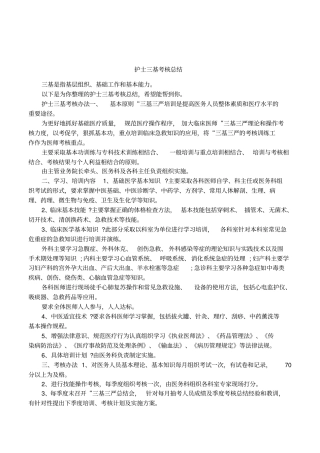 护士三基考核总结