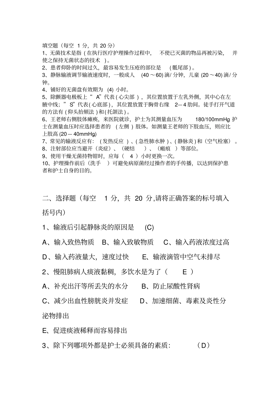 护士三基考试试题精编资料_第2页