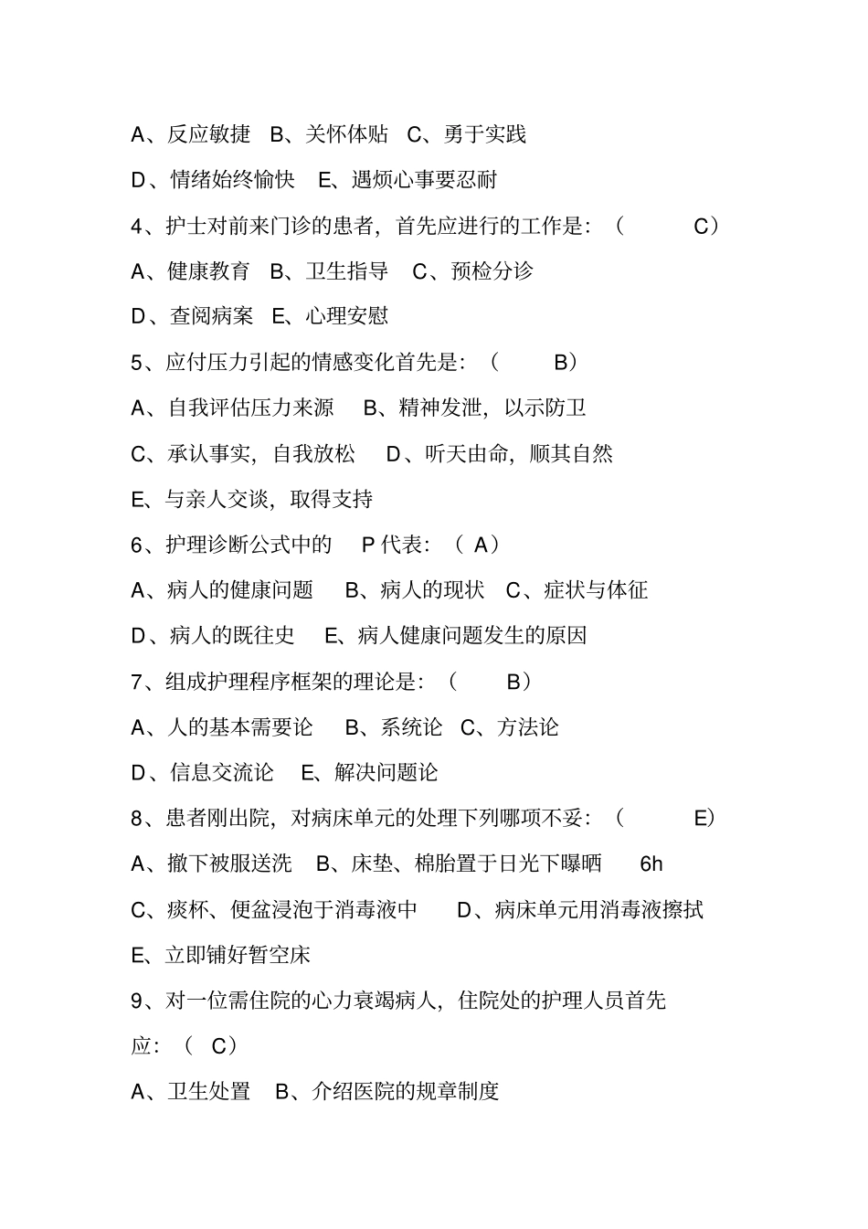 护士三基考试试题精编资料_第3页