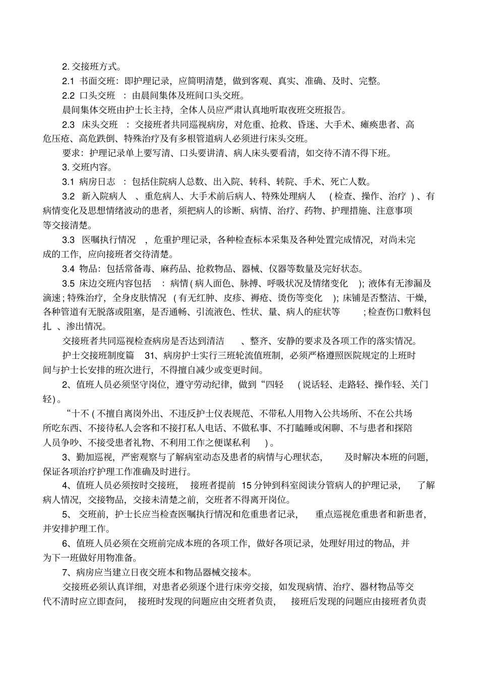 护士交接班制度_第2页