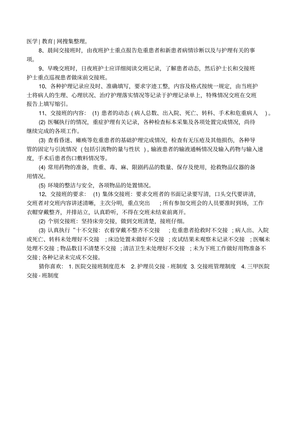护士交接班制度_第3页