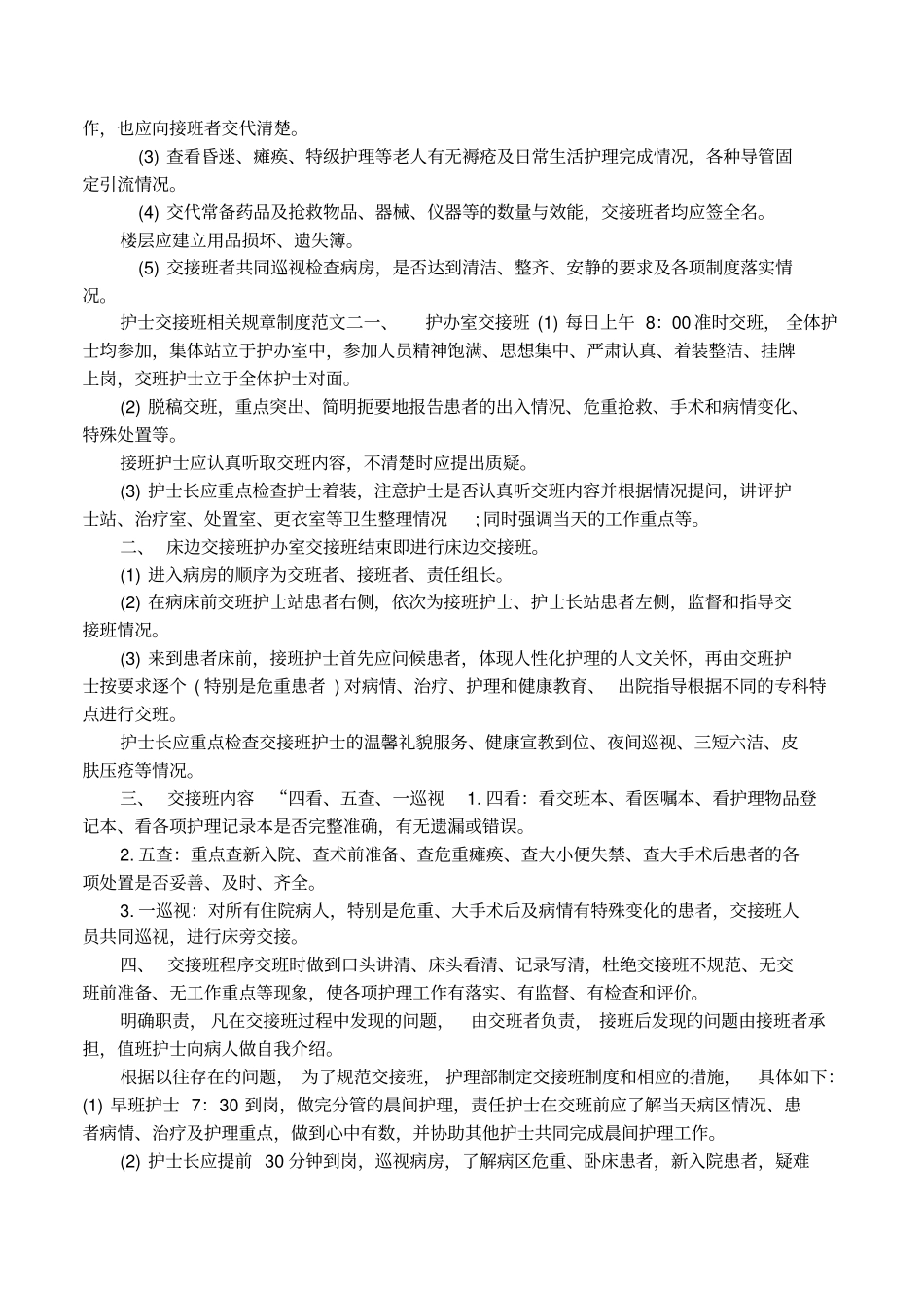 护士交接班相关规章制度细则_第2页