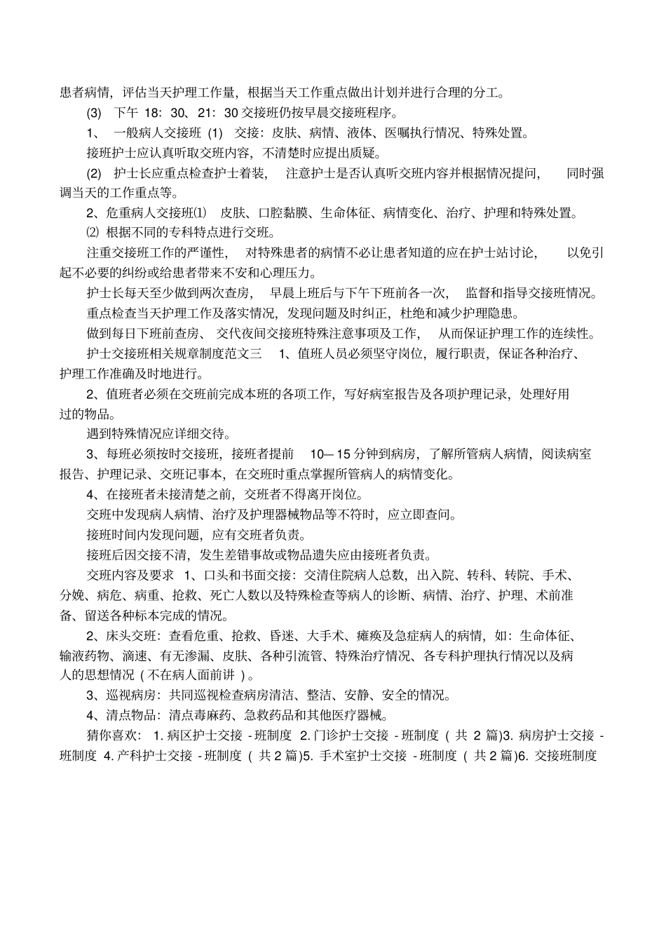 护士交接班相关规章制度细则_第3页