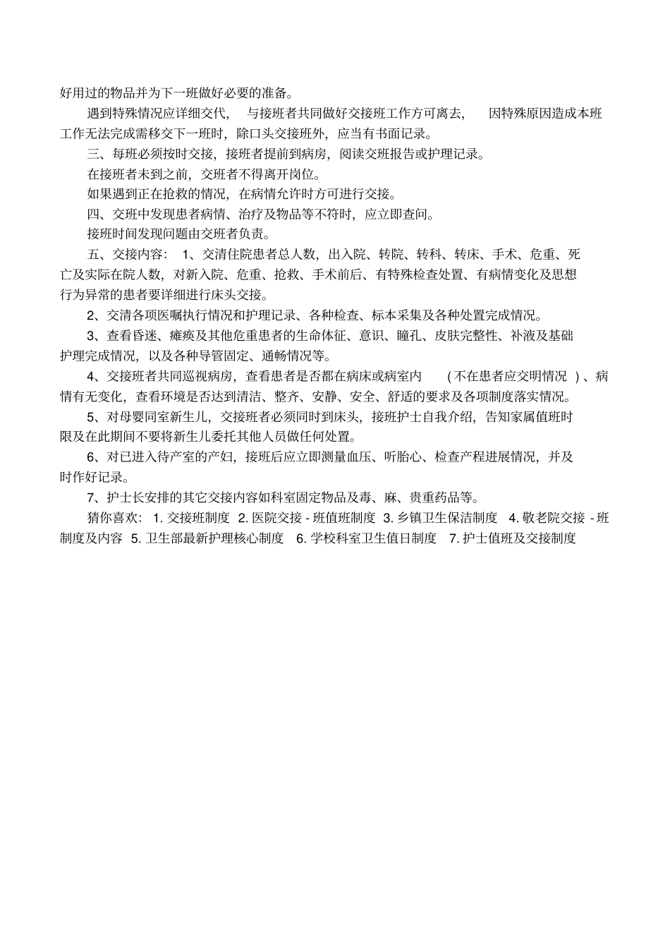 护士交接班规章制度细则大全_第3页