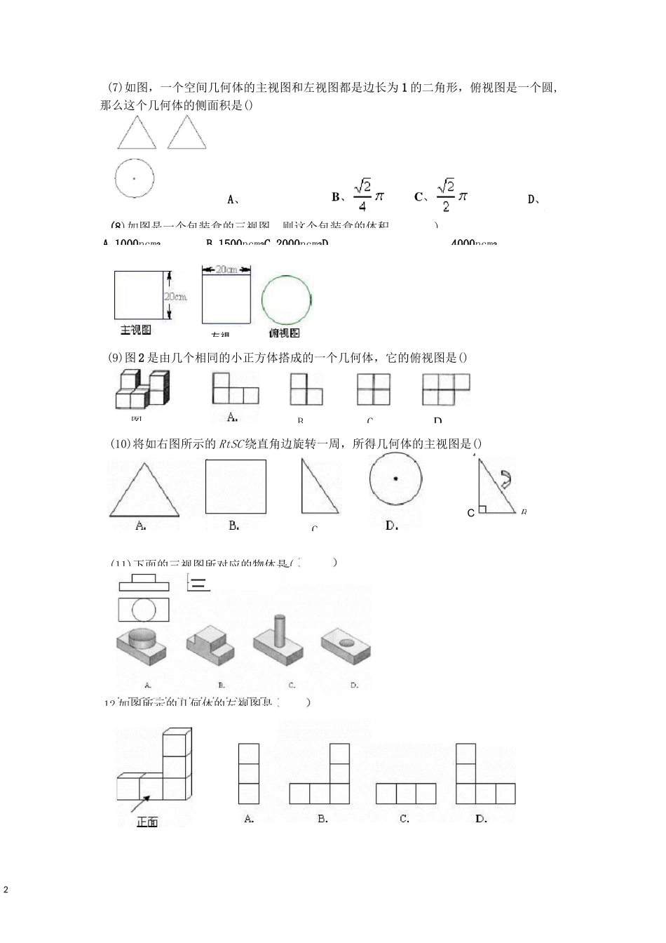 三视图展开图_第2页