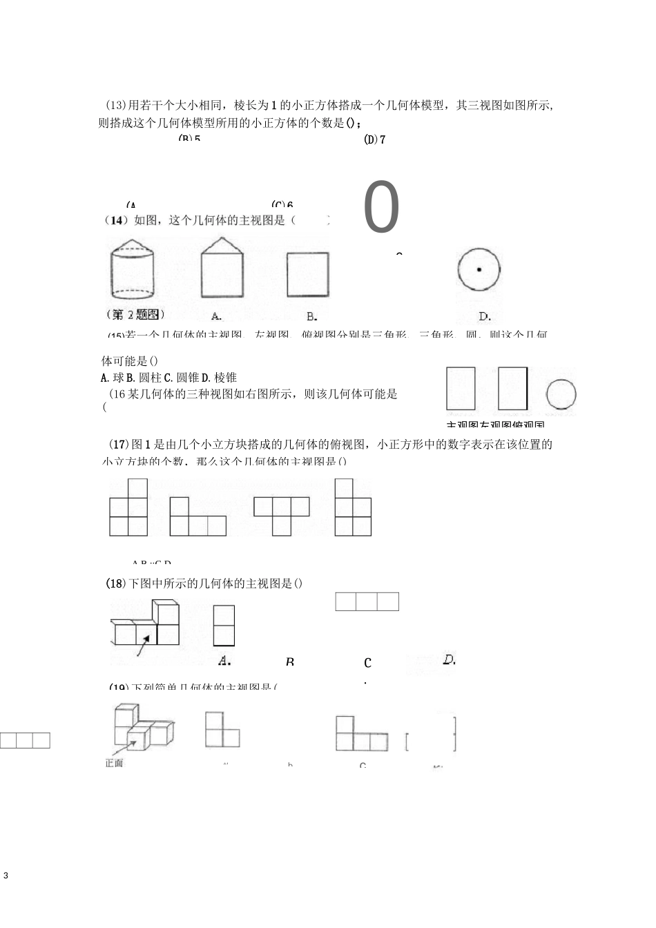 三视图展开图_第3页