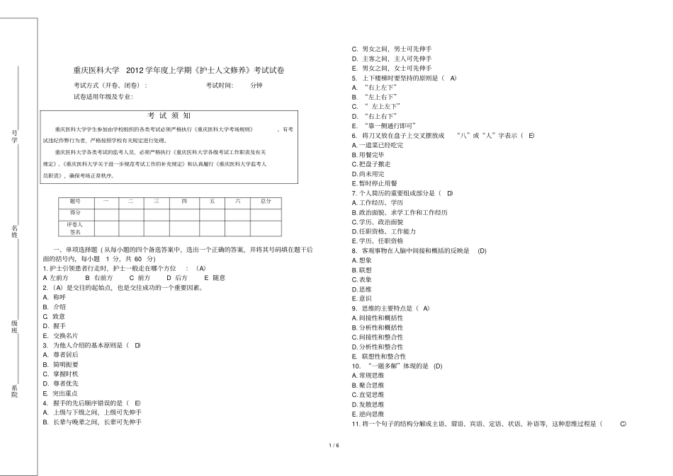 护士人文修养测试题标准答案20122_第1页