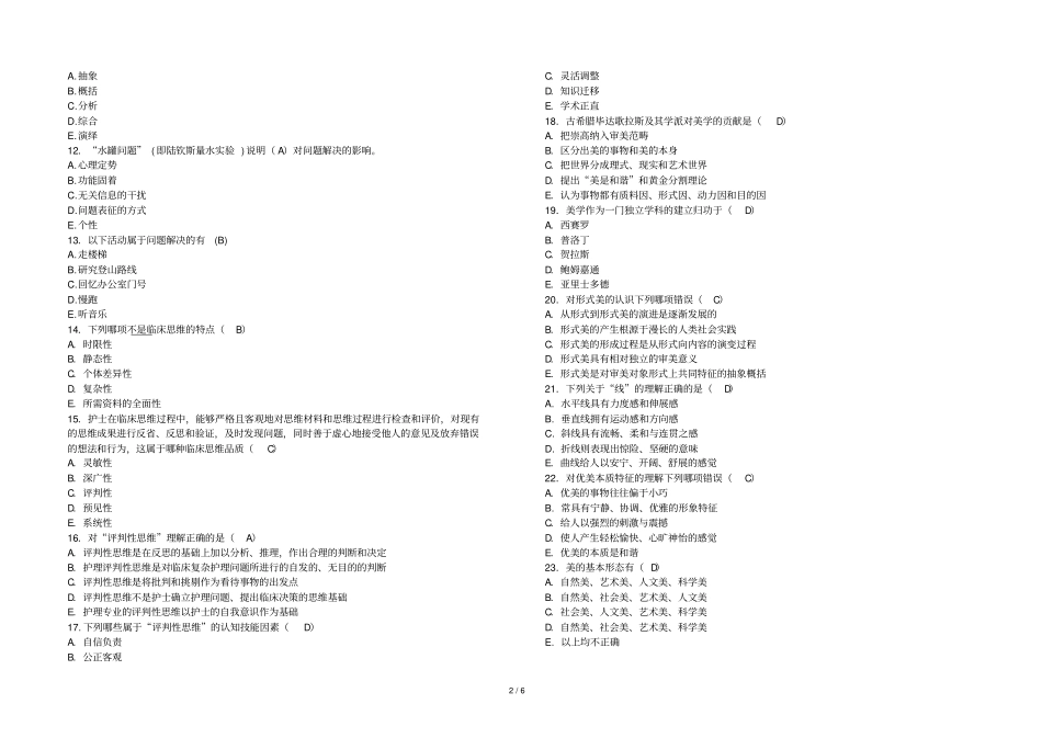 护士人文修养测试题标准答案20122_第2页