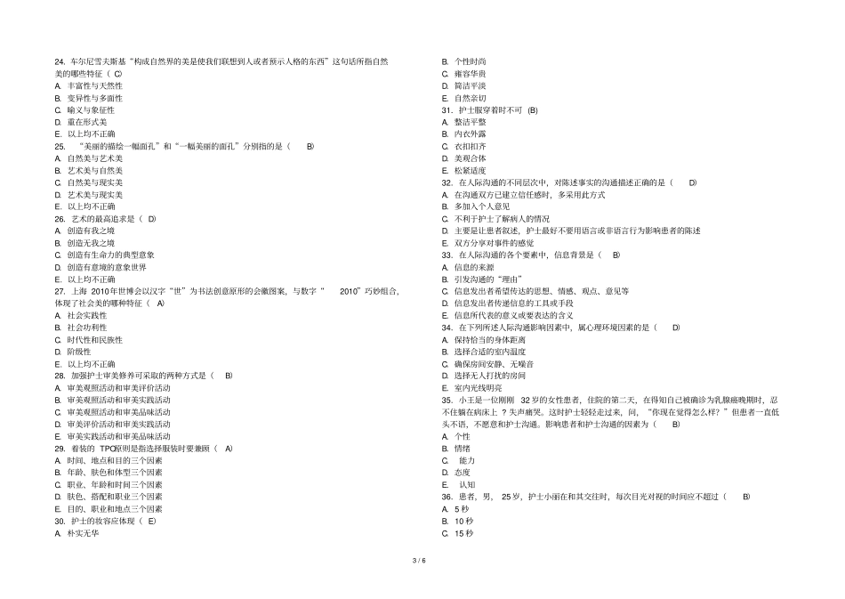 护士人文修养测试题标准答案20122_第3页