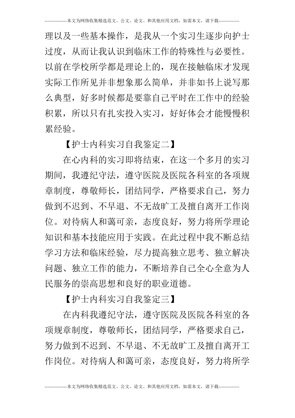 护士内科实习自我鉴定_第2页