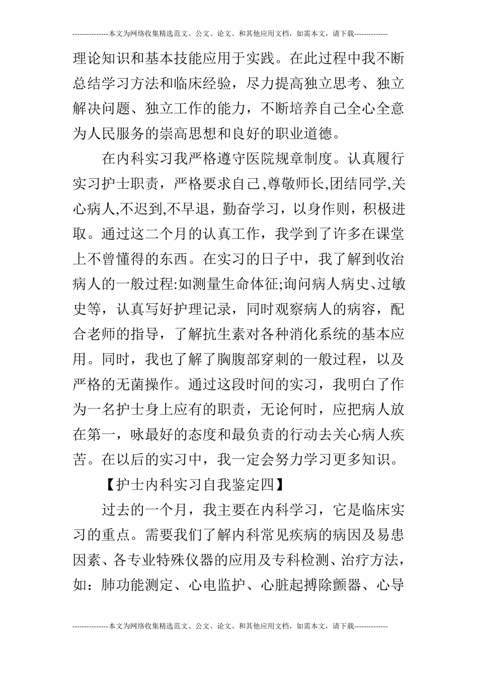 护士内科实习自我鉴定_第3页