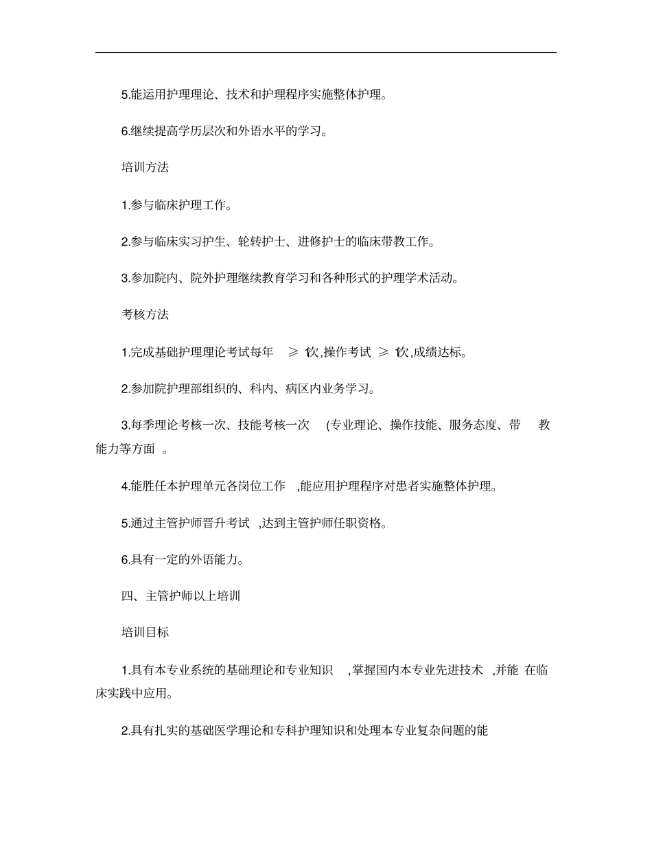 护士分层次培训计划汇总_第3页