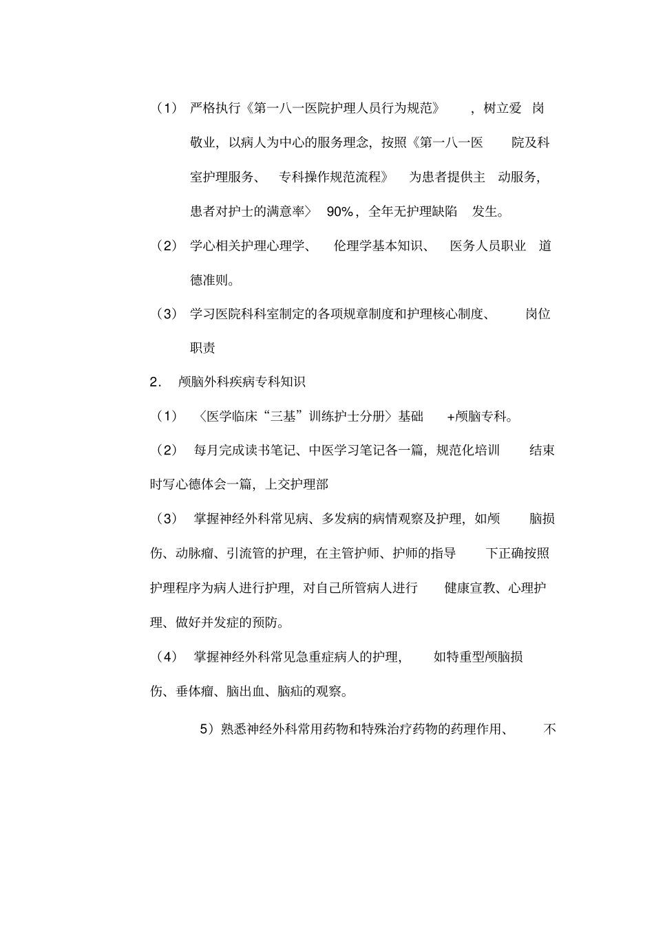 护士分层级培训方案_第2页