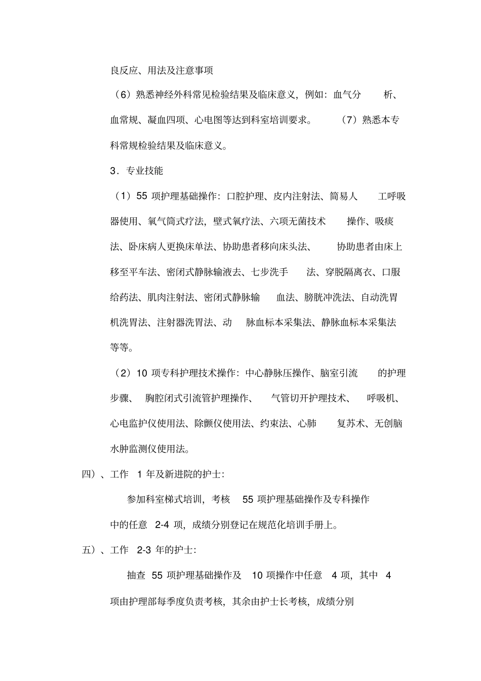 护士分层级培训方案_第3页