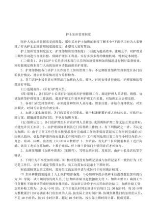 护士加班管理制度