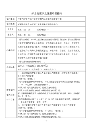 护士变更执业注册申报指引