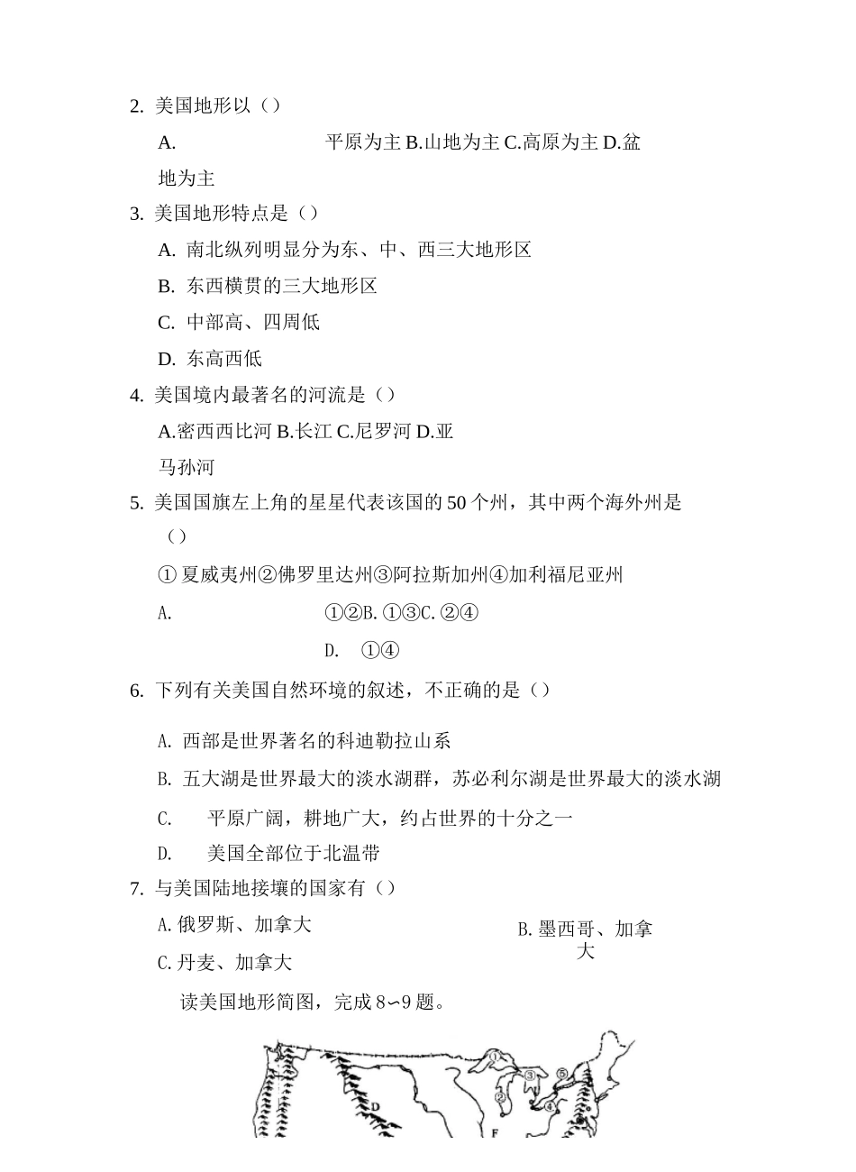 人教版七年级地理下册9.1《美国》同步优化标准测试卷 含答案_第2页