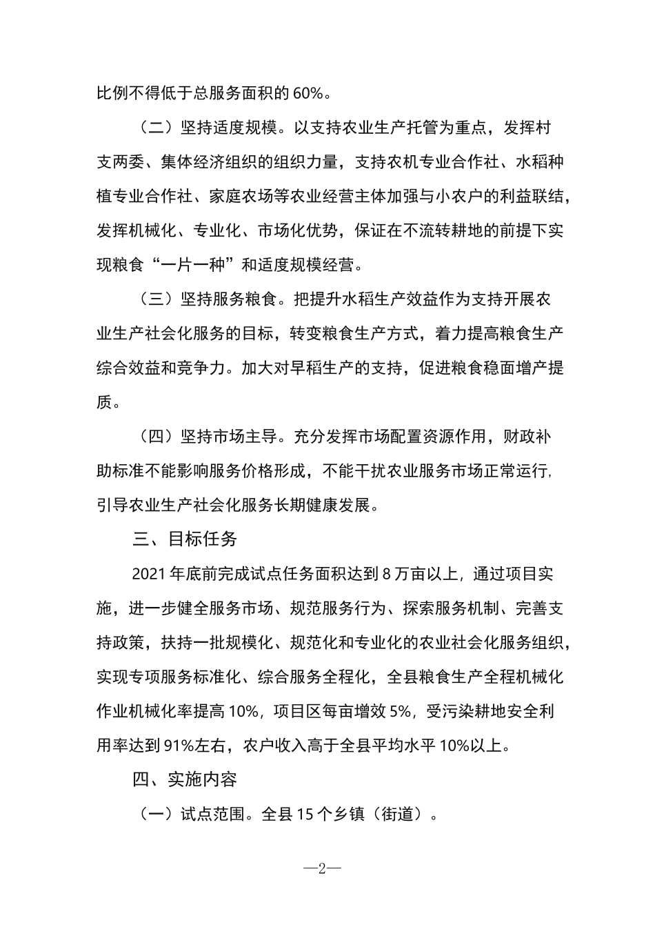 农业生产社会化服务项目试点工作方案_第2页