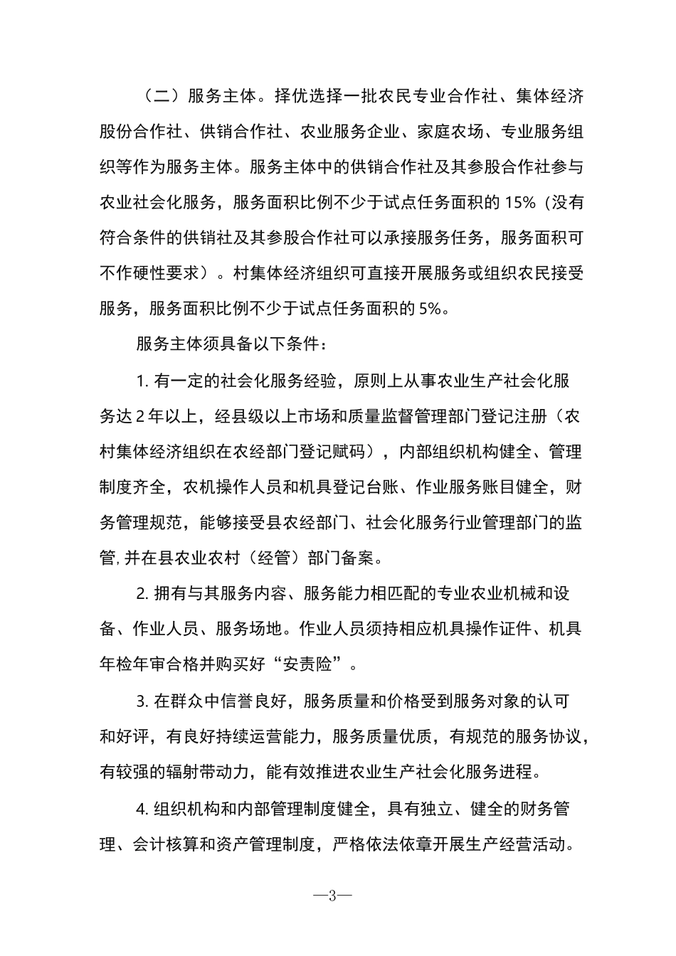 农业生产社会化服务项目试点工作方案_第3页