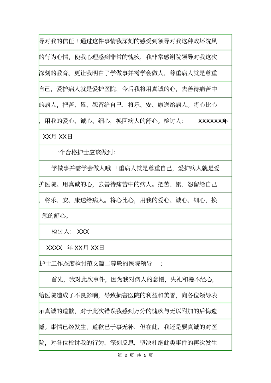 护士工作态度检讨范文检讨书_第2页