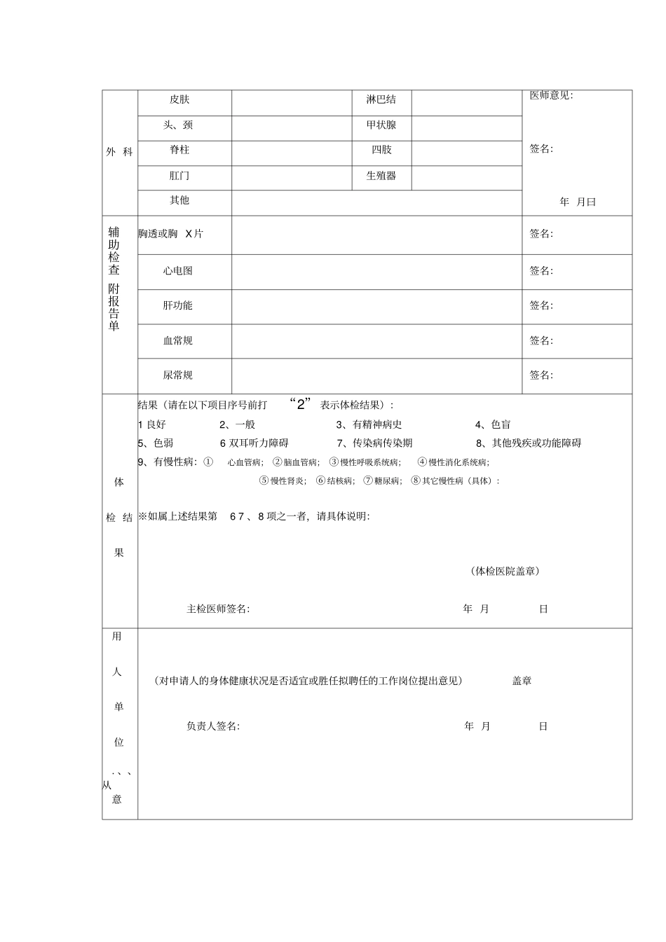 护士延续注册健康体检表_第2页