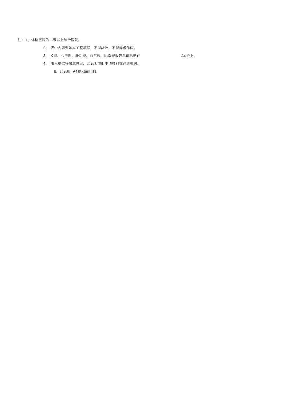 护士延续注册健康体检表_第3页