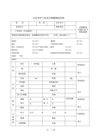 护士执业注册健康检查表