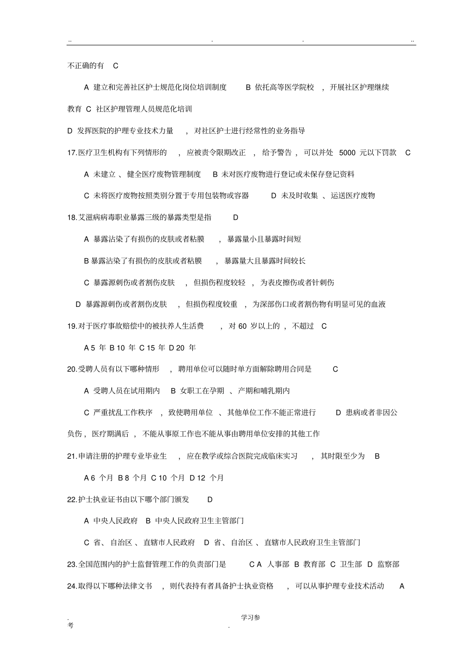 护士条例考试题与答案_第3页