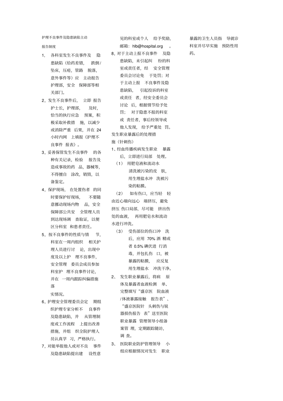 护士核心制度及应急预案_第3页