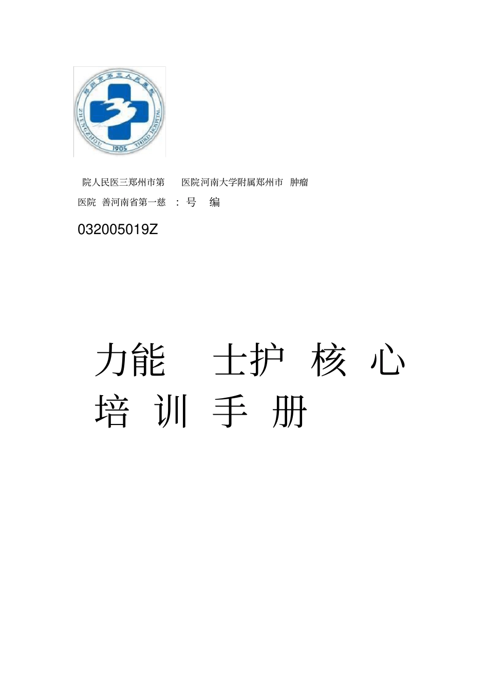 护士核心能力_第1页