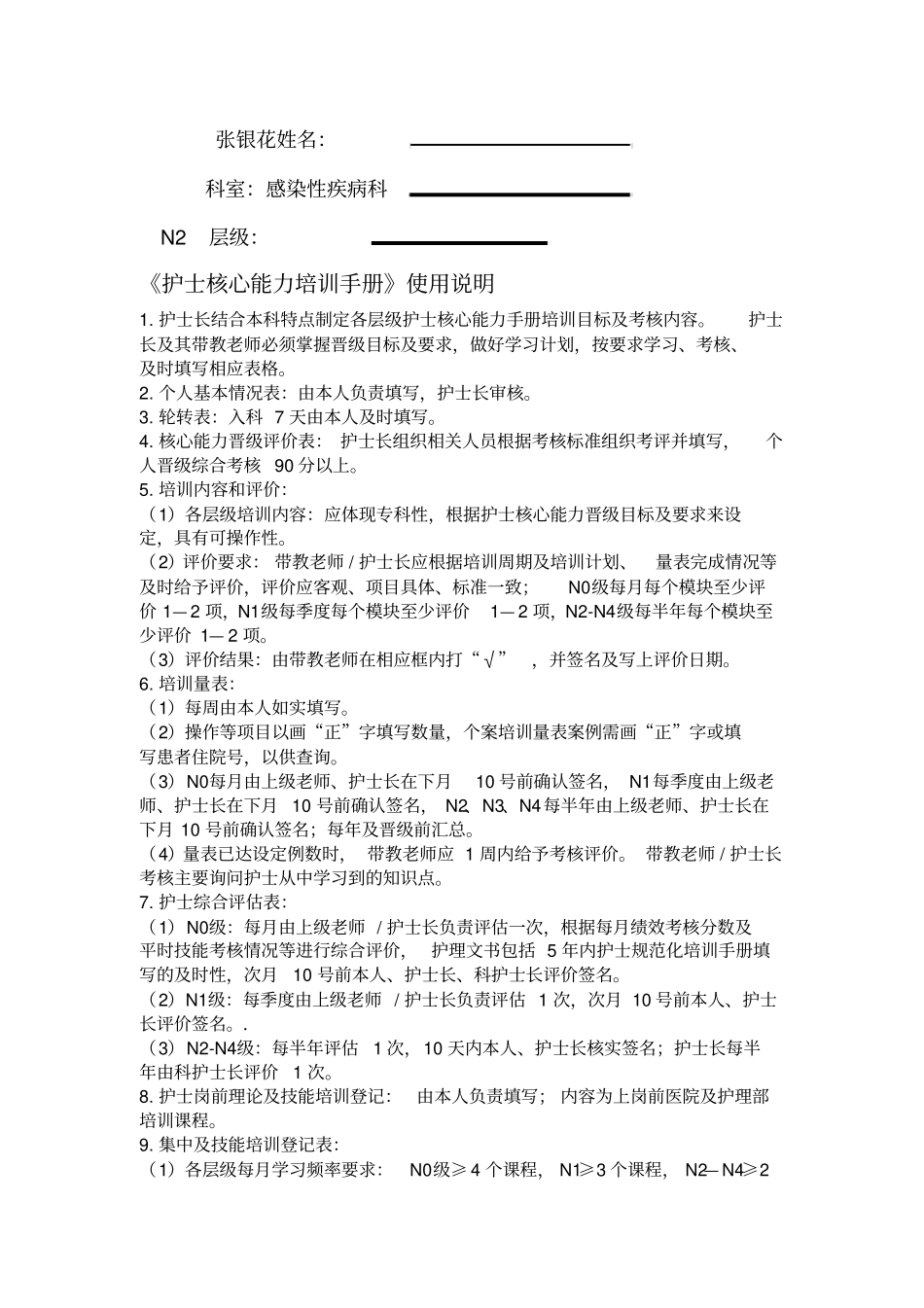 护士核心能力_第2页