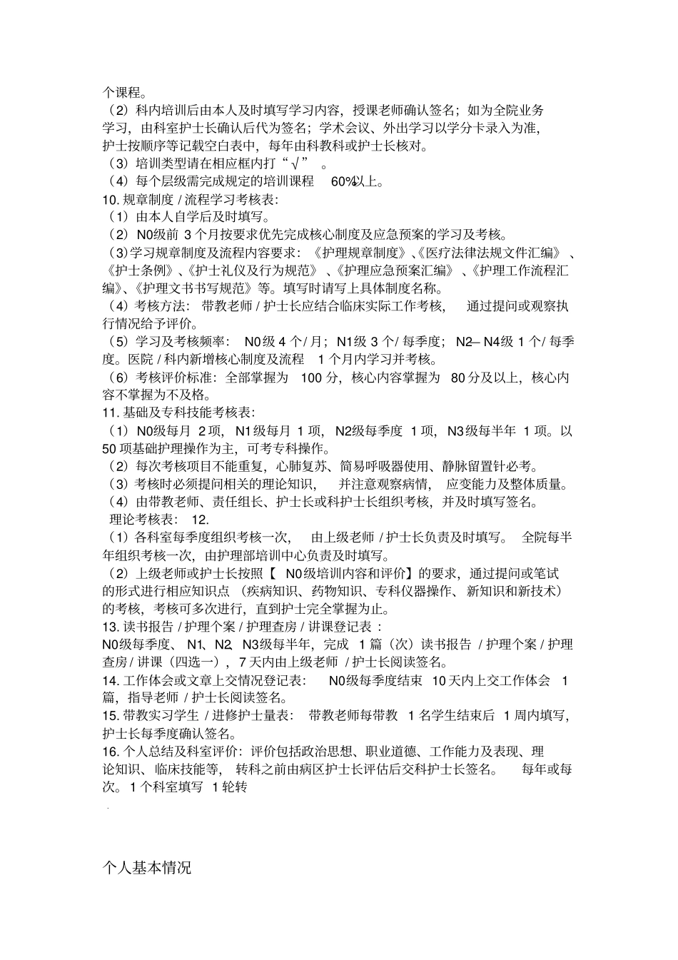 护士核心能力_第3页