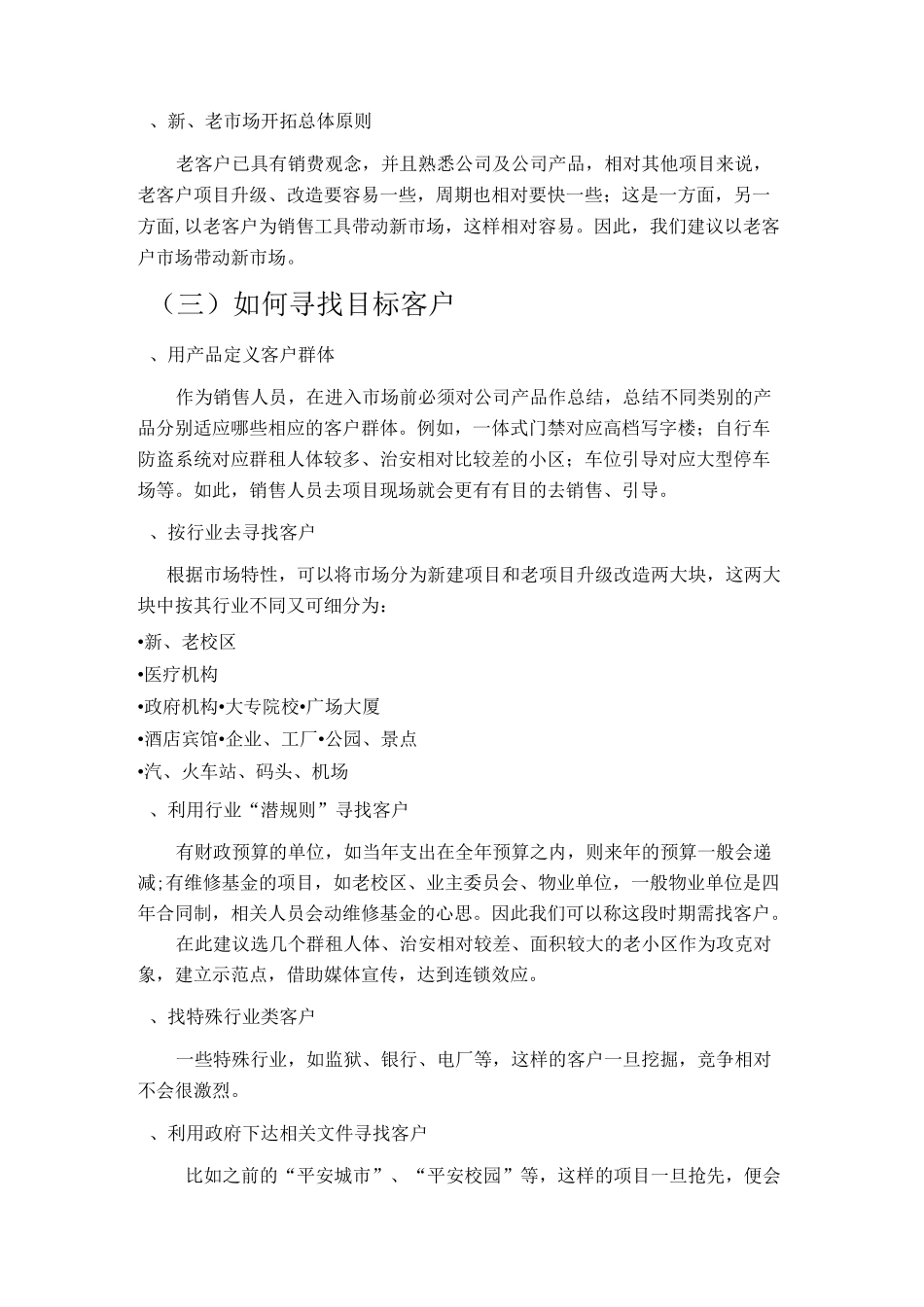 【销售技巧】安防产品销售技巧_第2页