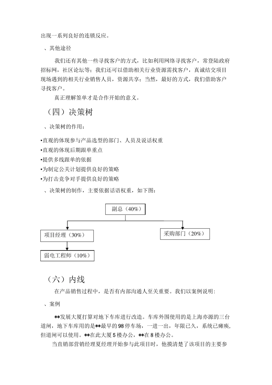 【销售技巧】安防产品销售技巧_第3页