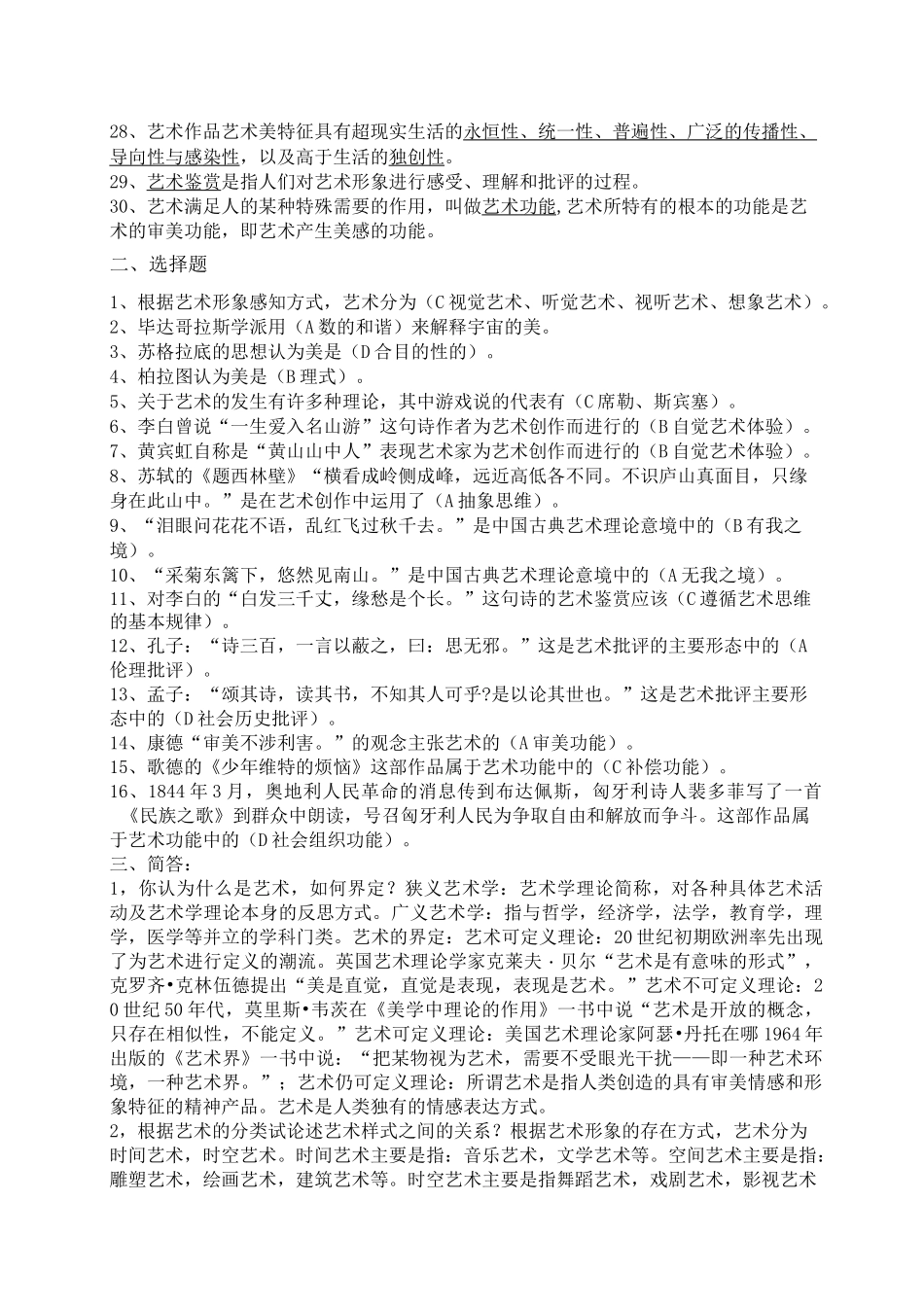 艺术概论重点_第2页