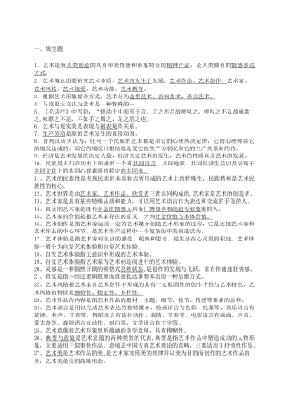 艺术概论重点
