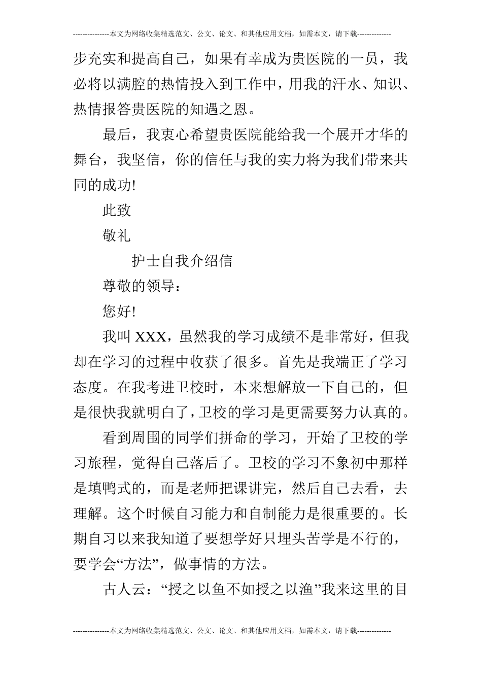 护士自我介绍信_第2页