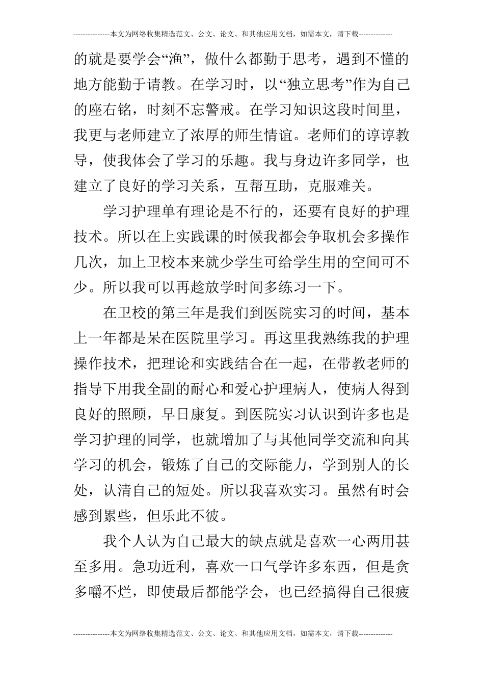 护士自我介绍信_第3页