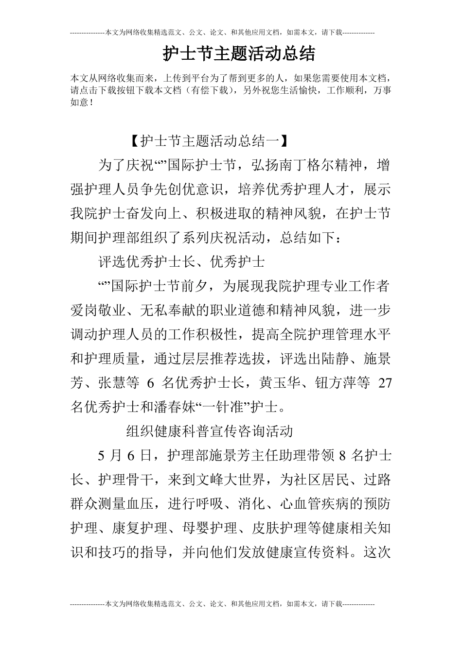 护士节主题活动总结_第1页