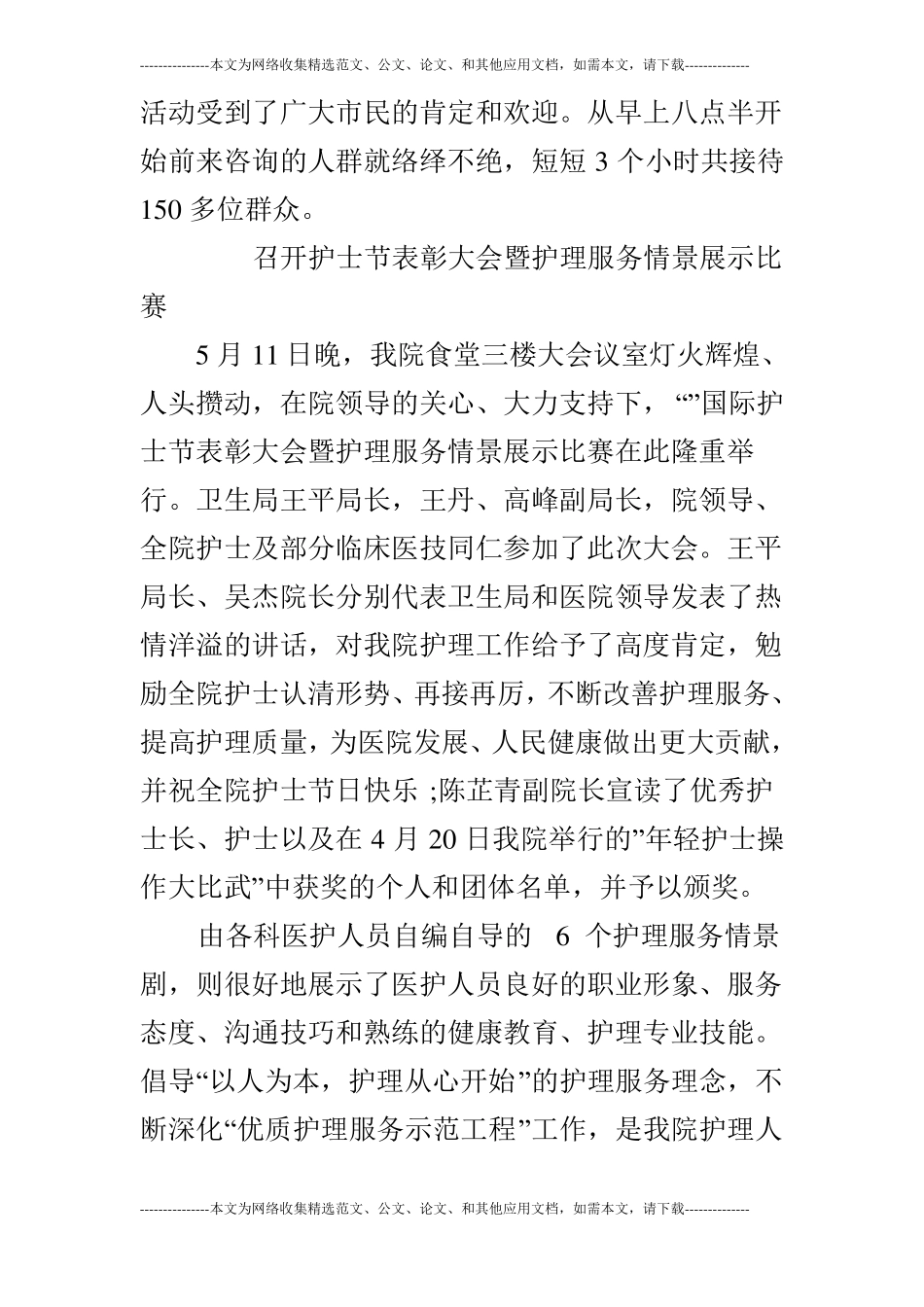 护士节主题活动总结_第2页