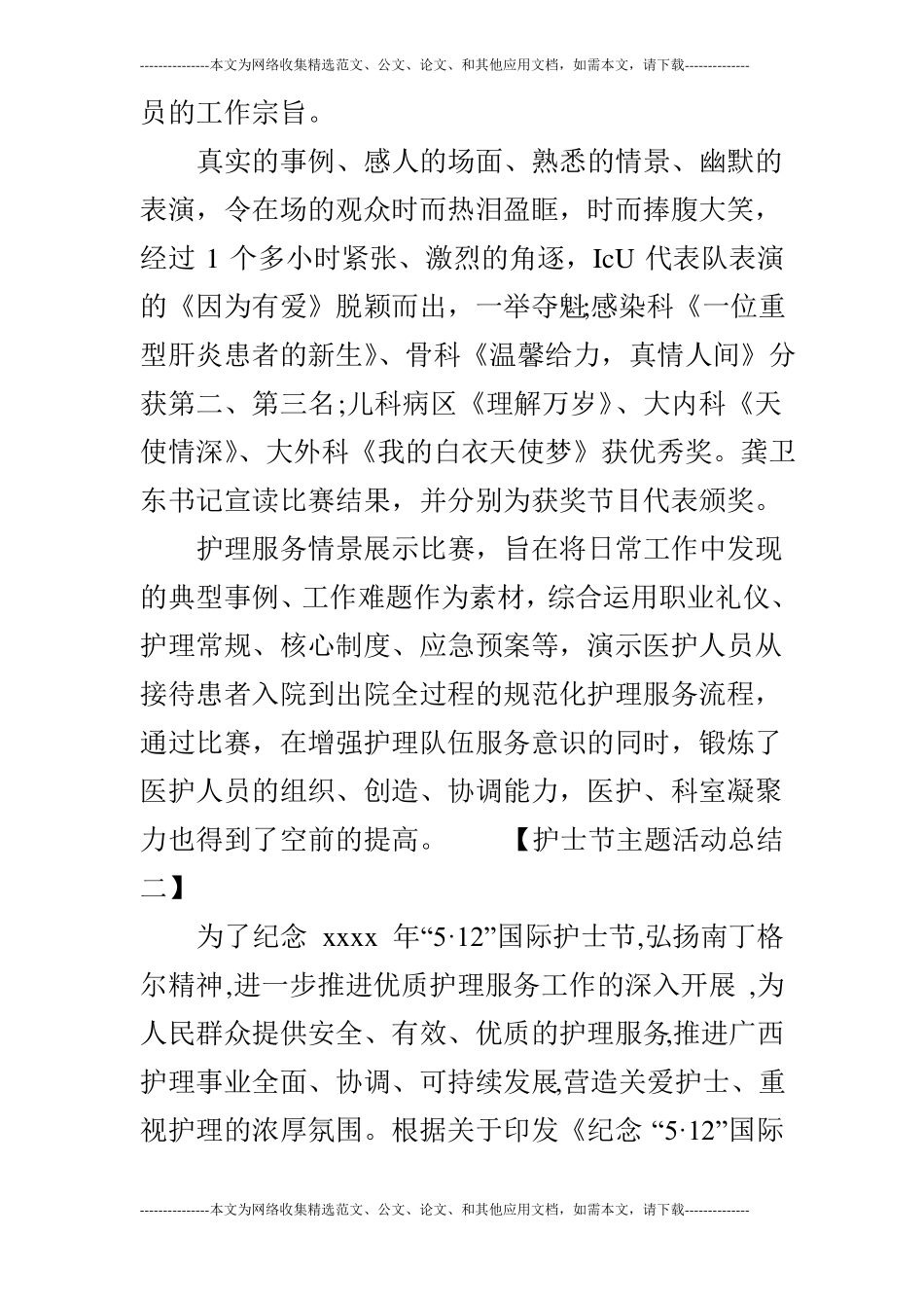 护士节主题活动总结_第3页