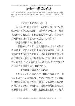 护士节主题活动总结