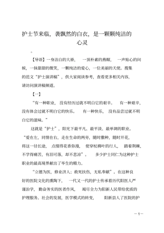 护士节来临,袭飘然的白衣,是一颗颗纯洁的心灵