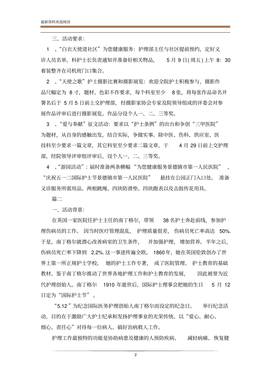 护士节活动策划方案_第2页