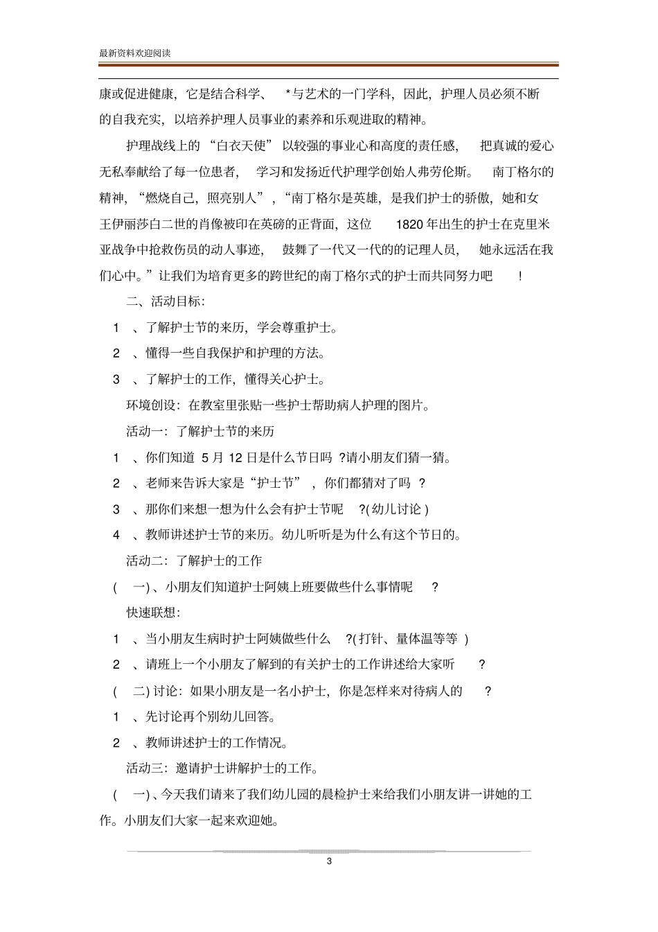 护士节活动策划方案_第3页