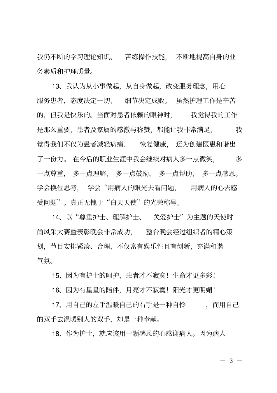 护士节的感言_第3页